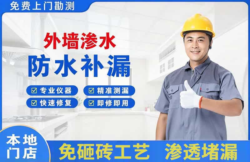 汝州外墙渗水维修