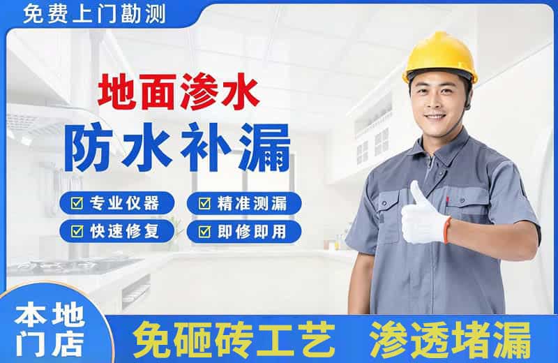 汝州地面渗水维修