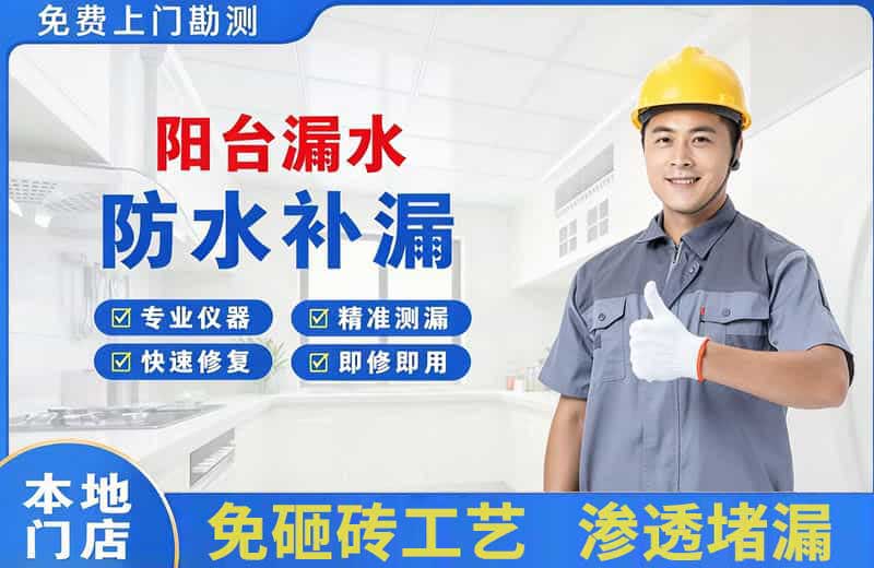 汝州阳台漏水维修