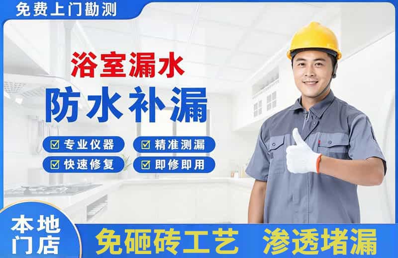 汝州浴室漏水维修