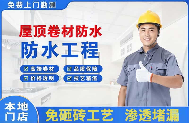 汝州屋顶卷材防水