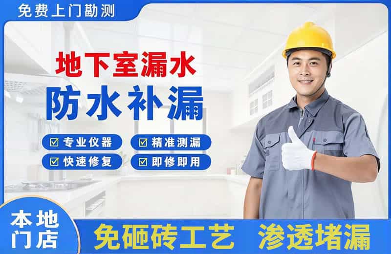 汝州地下室漏水维修